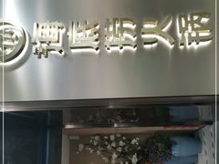 -海底捞火锅(金鼎广场店)