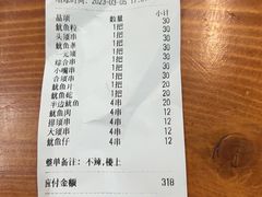 -十里铺铁板鱿鱼