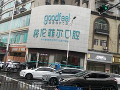 -深圳富茂格伦菲尔口腔门诊部(龙华清湖总院)