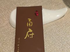 -甬府(黄浦店)