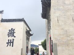 -潜口民宅博物馆