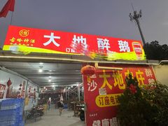 -鹅来顺·顺德火焰醉鹅(天平架分店)