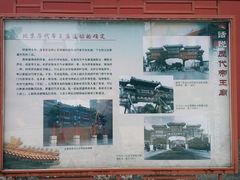 android_upload_pic-历代帝王庙博物馆