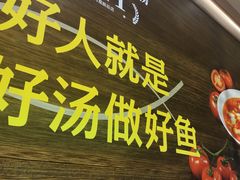 -好人民间小吃·番茄鱼酸菜鱼(木渎悠方店)