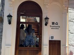 -沏点Trattoria意大利餐厅(新街口店)