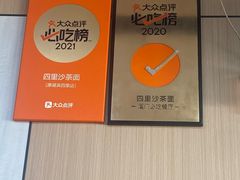 -四里沙茶面(湖滨四里店)