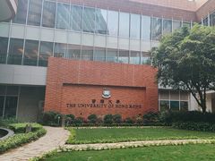 -香港大学