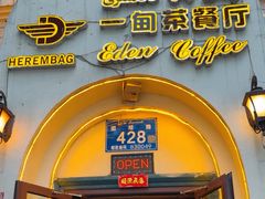 -海尔巴格一甸茶餐厅(团结路店)