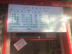 门面-年记·兴顺斋 牛街清真熟食小吃店