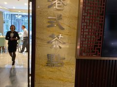 门面-西苑半岛·中餐厅