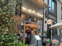 -一坐一忘云南菜(嘉里中心店)