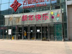 -方恒购物中心(望京小街店)