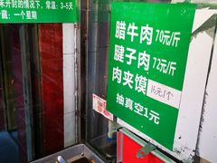 -马志善稀糊爛生熟肉店