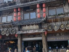 -古市香跷脚牛肉·非遗传承单位