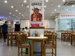 -王祖名抻面烧烤(柳影路店)