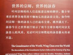 -叶问纪念馆