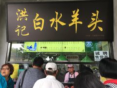 门面-老磁器口豆汁店(天坛店)