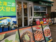 -箜八泰·东南亚料理(环球港店)