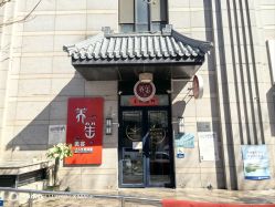 -养笙记·艾灸美容养生·轻养生活馆