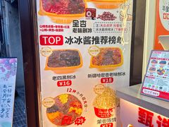 -冰冰酱老味刨冰绵绵冰(中山路总店)