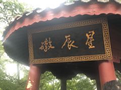 -丰都鬼城名山景区