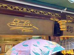 -绿波廊七号(豫园新路店)