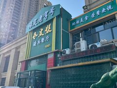 -永生號(未来城店)