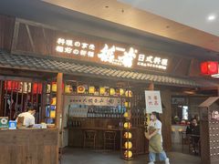 -稻前Taoki(方圆荟店)