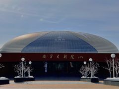 -国家大剧院