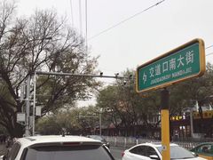 -白魁老号饭庄(交道口店)