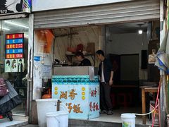 -潮香兴煲仔饭(莲花路店)