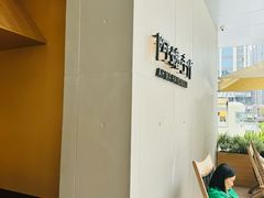 门面-阿嬷手作(成都万象城店)