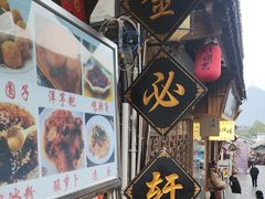 -金必轩(青岩店)
