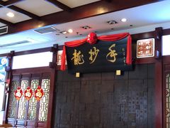 -龙抄手(春熙路总店)