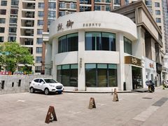 -甄御•海鲜新青岛菜(麦岛店)