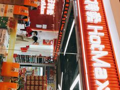 -好特卖Hotmaxx(新奥购物中心)