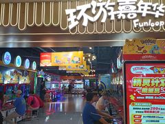 -环游嘉年华(广州-天河城店)