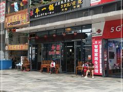 门面-牛一锅正宗凯里老街酸汤牛肉(尚礼路店)