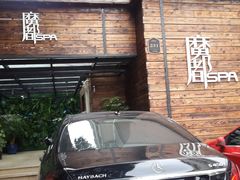 -霖公馆SPA·足道(普善路店)