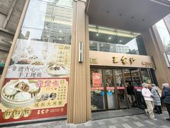 -王家沙点心店(南京西路总店)