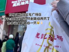 -鹿记油烫鸭(大坝头店)