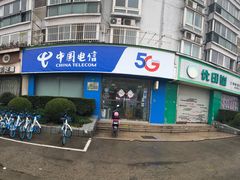 -中国电信(政立路营业厅)