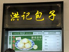 -牛街洪记小吃店(牛街店)