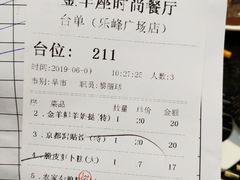 账单-新兴·金羊座·粤菜点心(乐峰店)