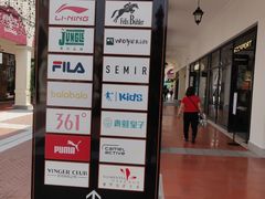 -佛罗伦萨小镇广佛名品奥特莱斯(疏港路店)