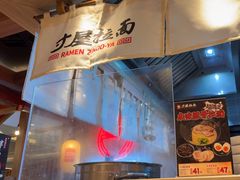 -寸屋拉面(凯德晶萃店)