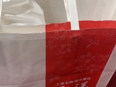 -永祥生煎馆