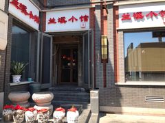 -兰溪小馆(东直门簋街店)