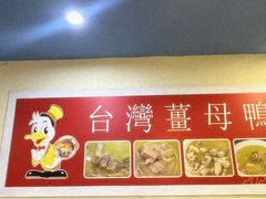 -金姐台湾菜(珠江路店)