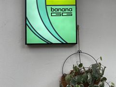 门面-bananaGG(襄阳南路店)